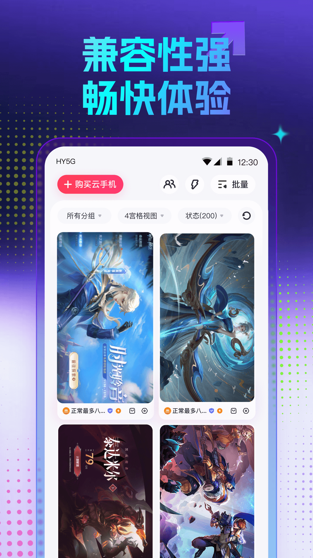 精彩截图-红手指云手机2025官方新版