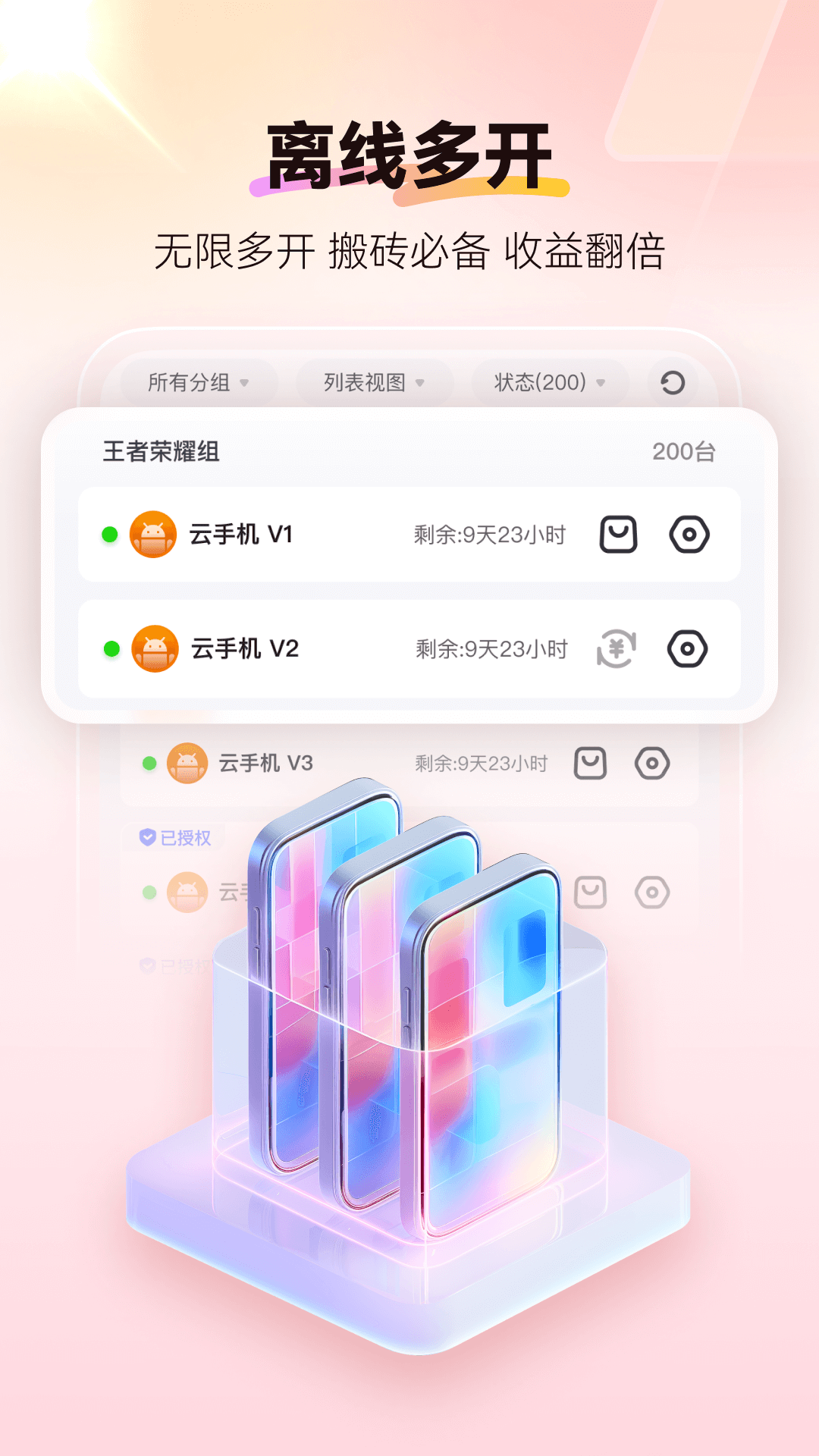 精彩截图-红手指云手机2025官方新版