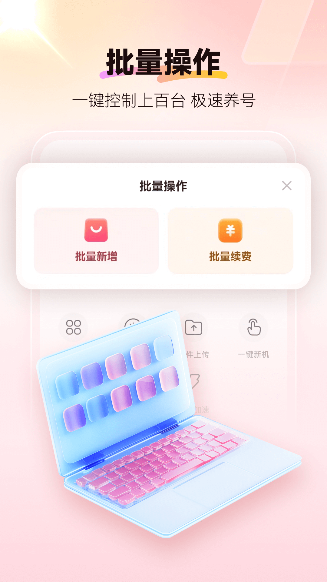 精彩截图-红手指云手机2025官方新版