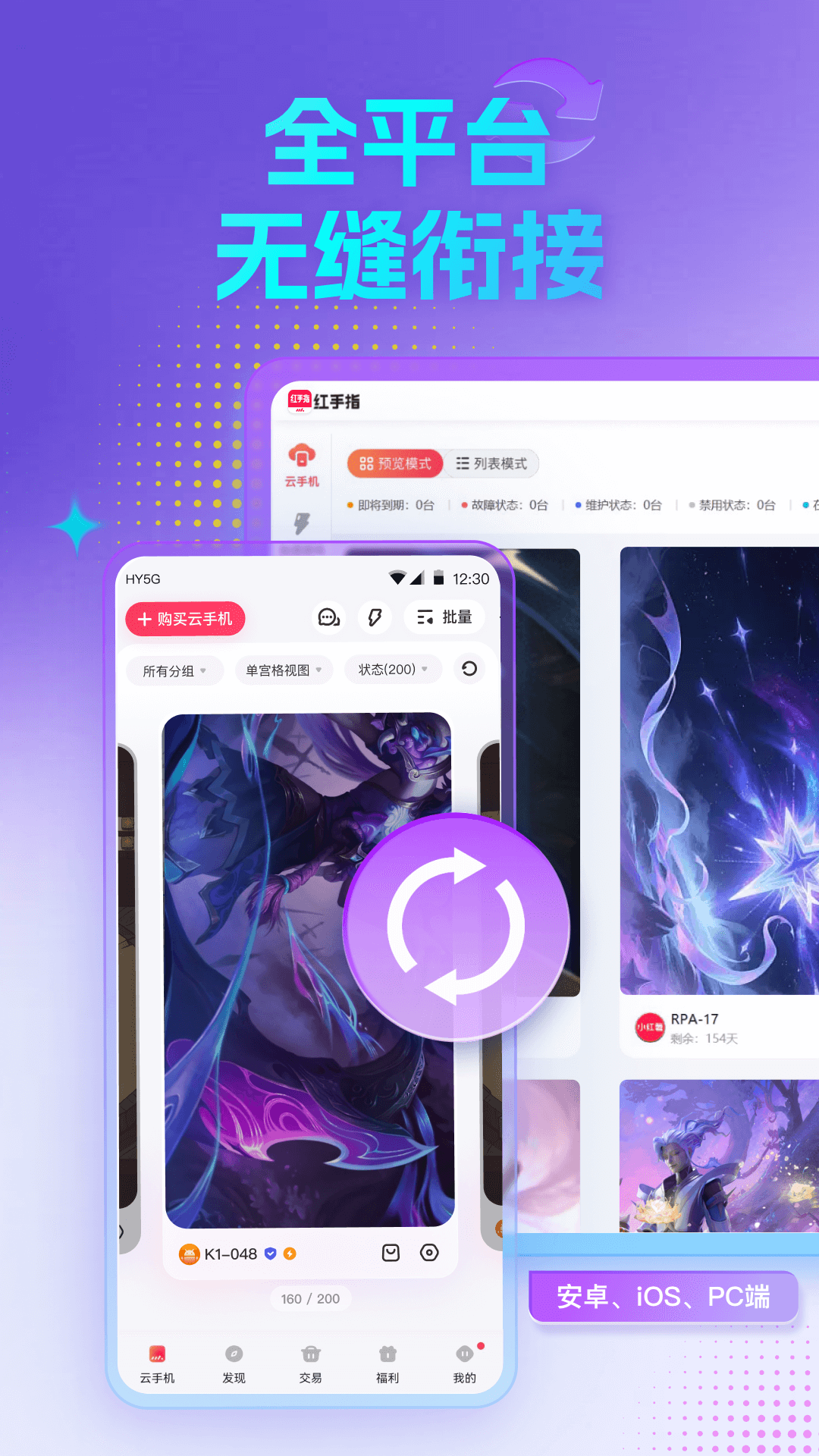 精彩截图-红手指云手机2025官方新版
