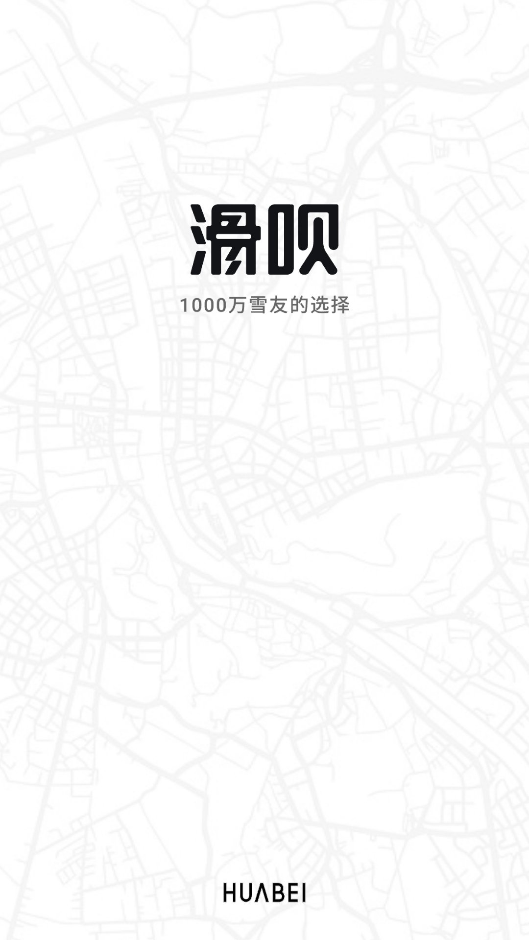 精彩截图-滑呗2025官方新版