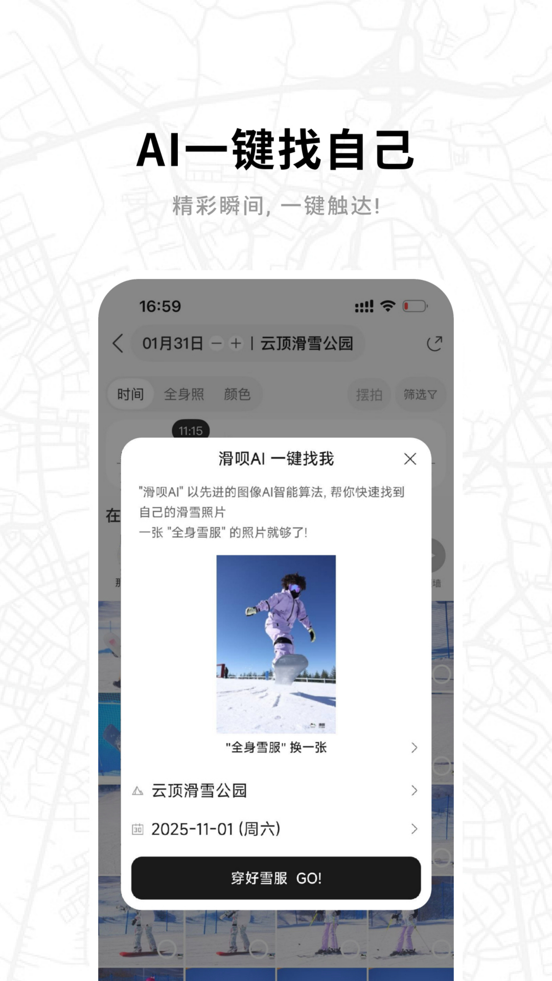精彩截图-滑呗2026官方新版