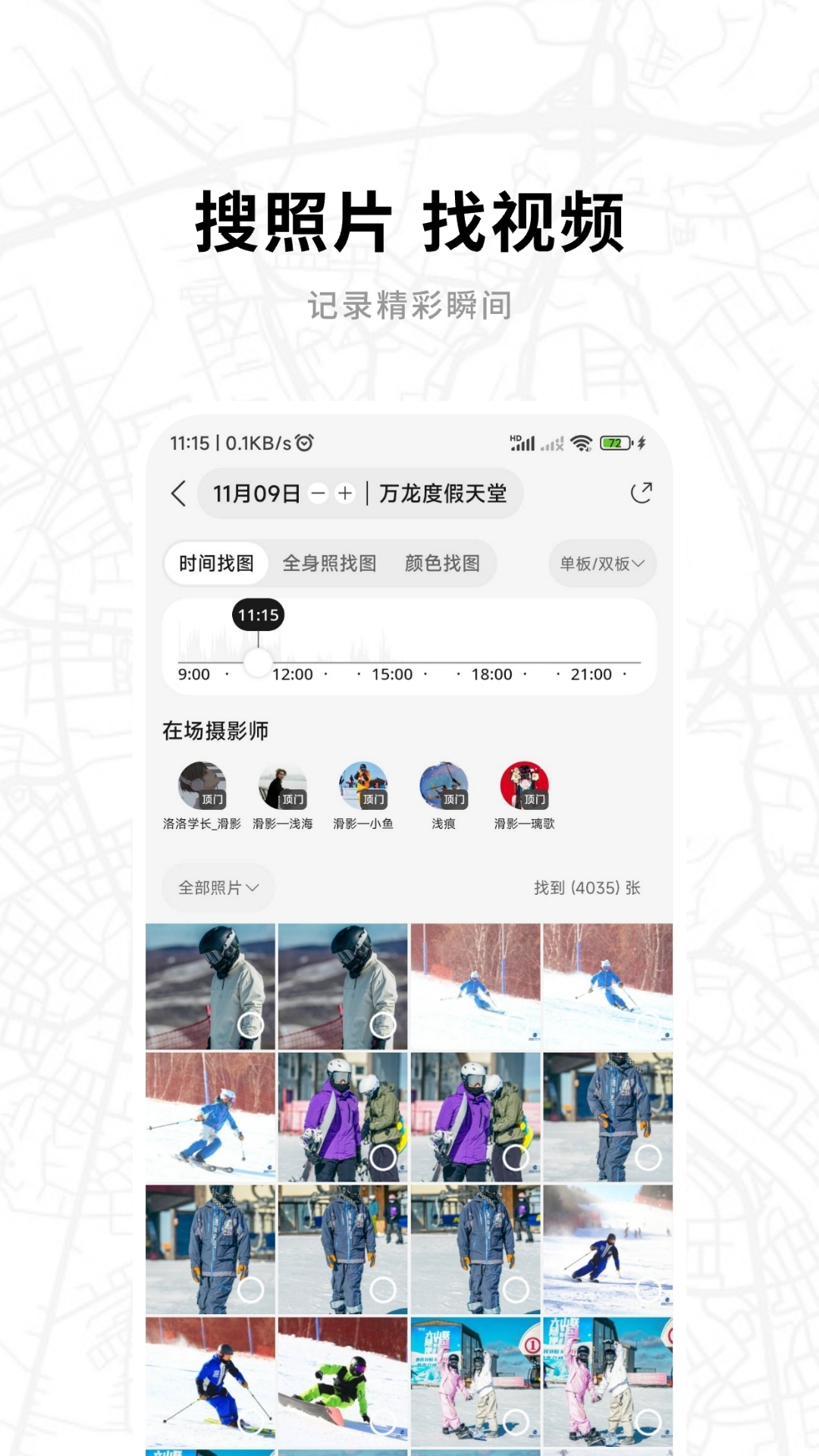 精彩截图-滑呗2025官方新版