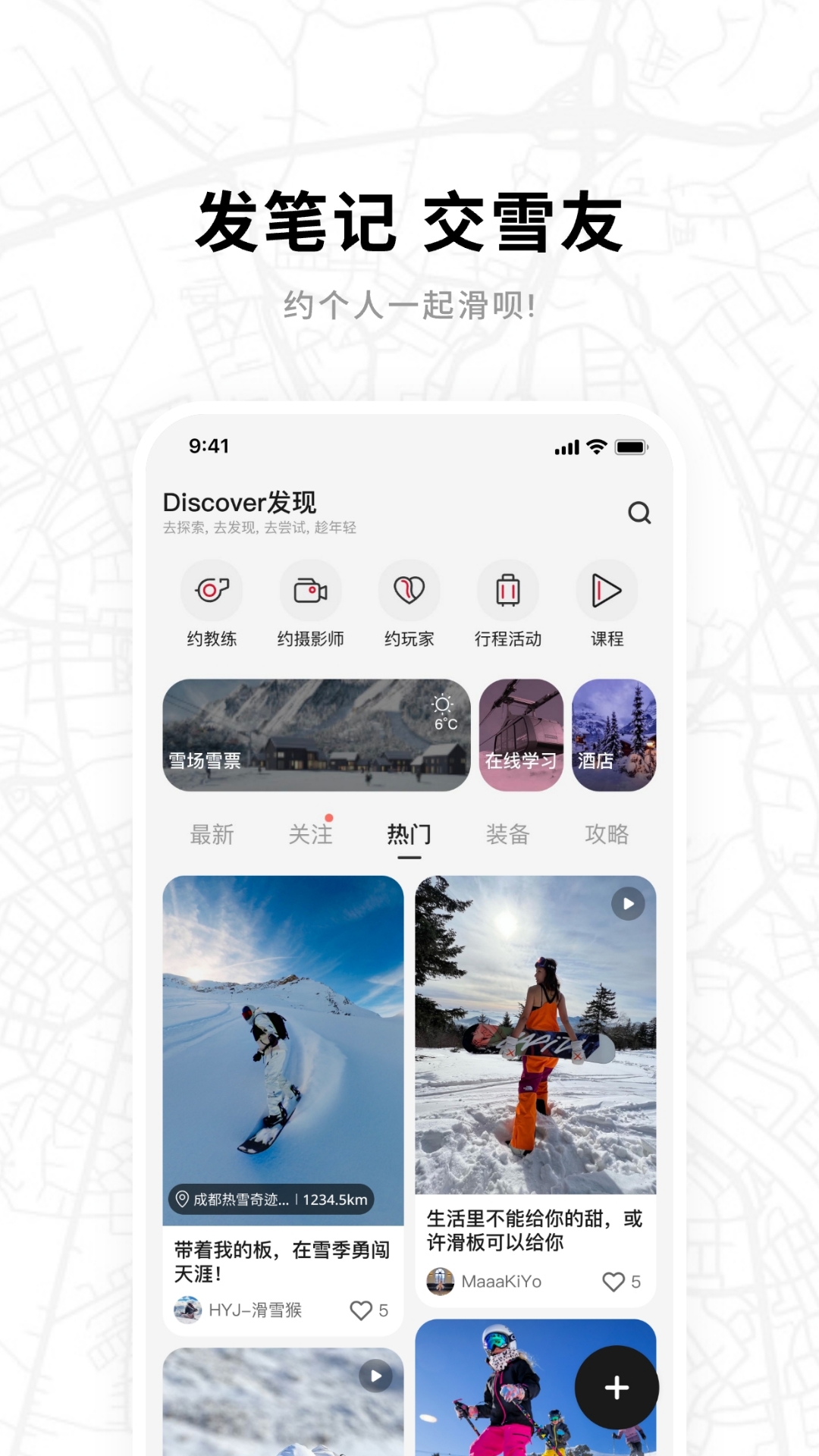 精彩截图-滑呗2025官方新版