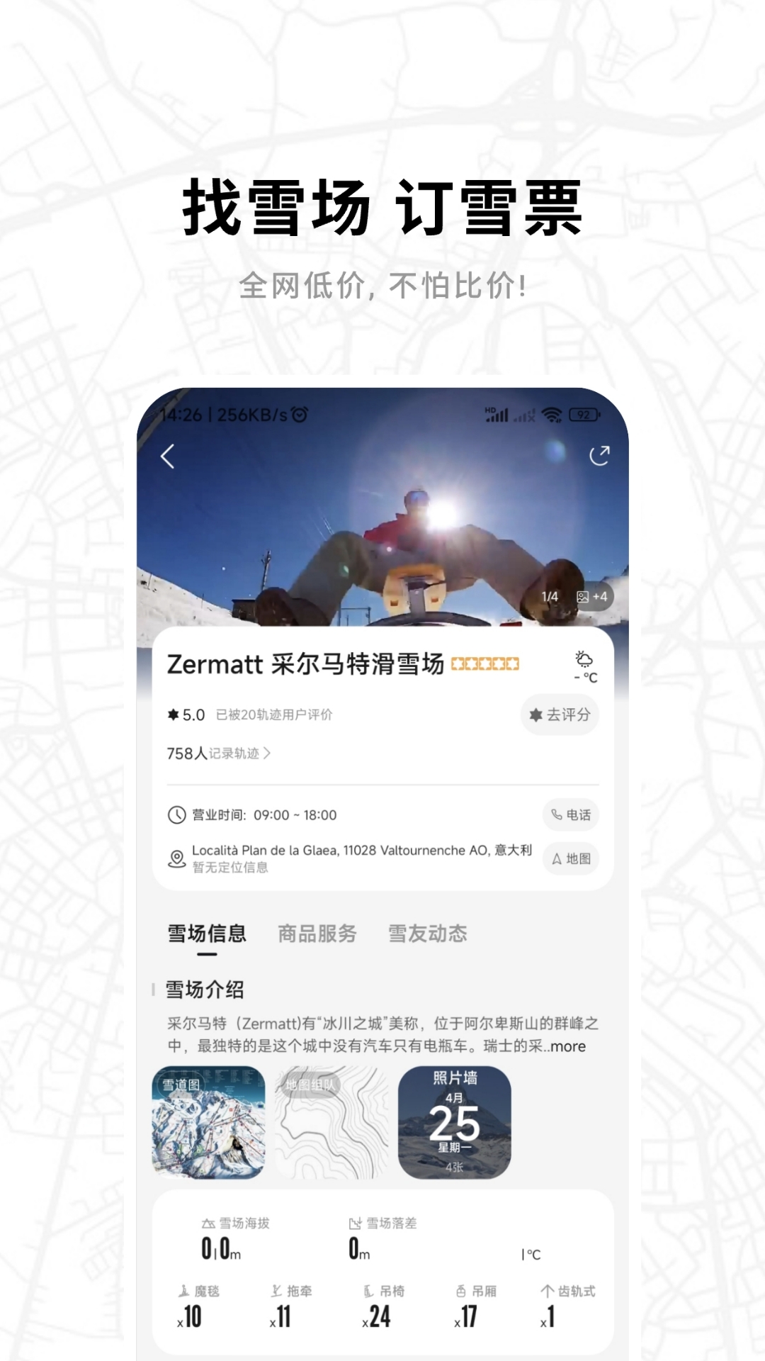 精彩截图-滑呗2025官方新版