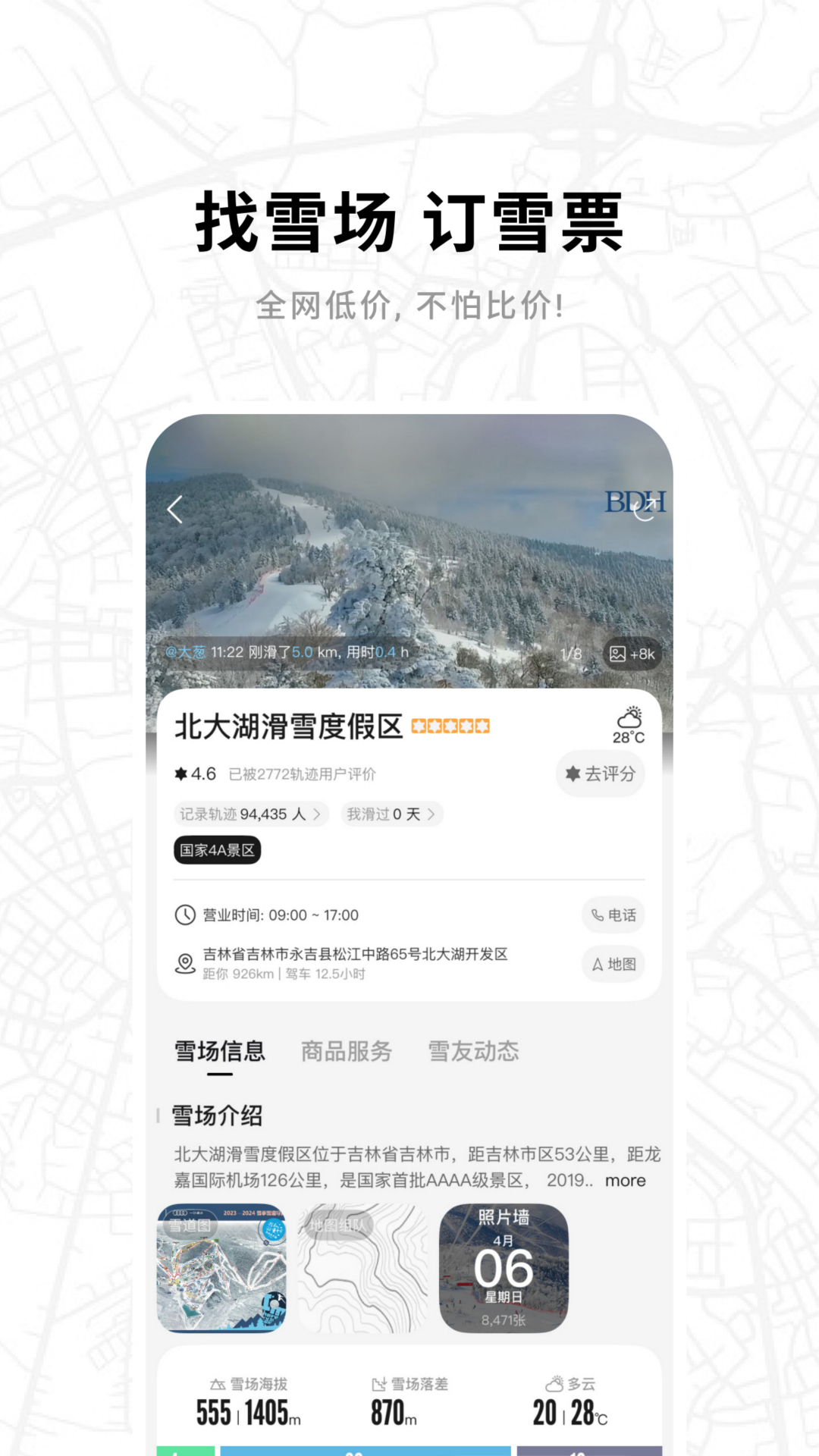 精彩截图-滑呗2026官方新版