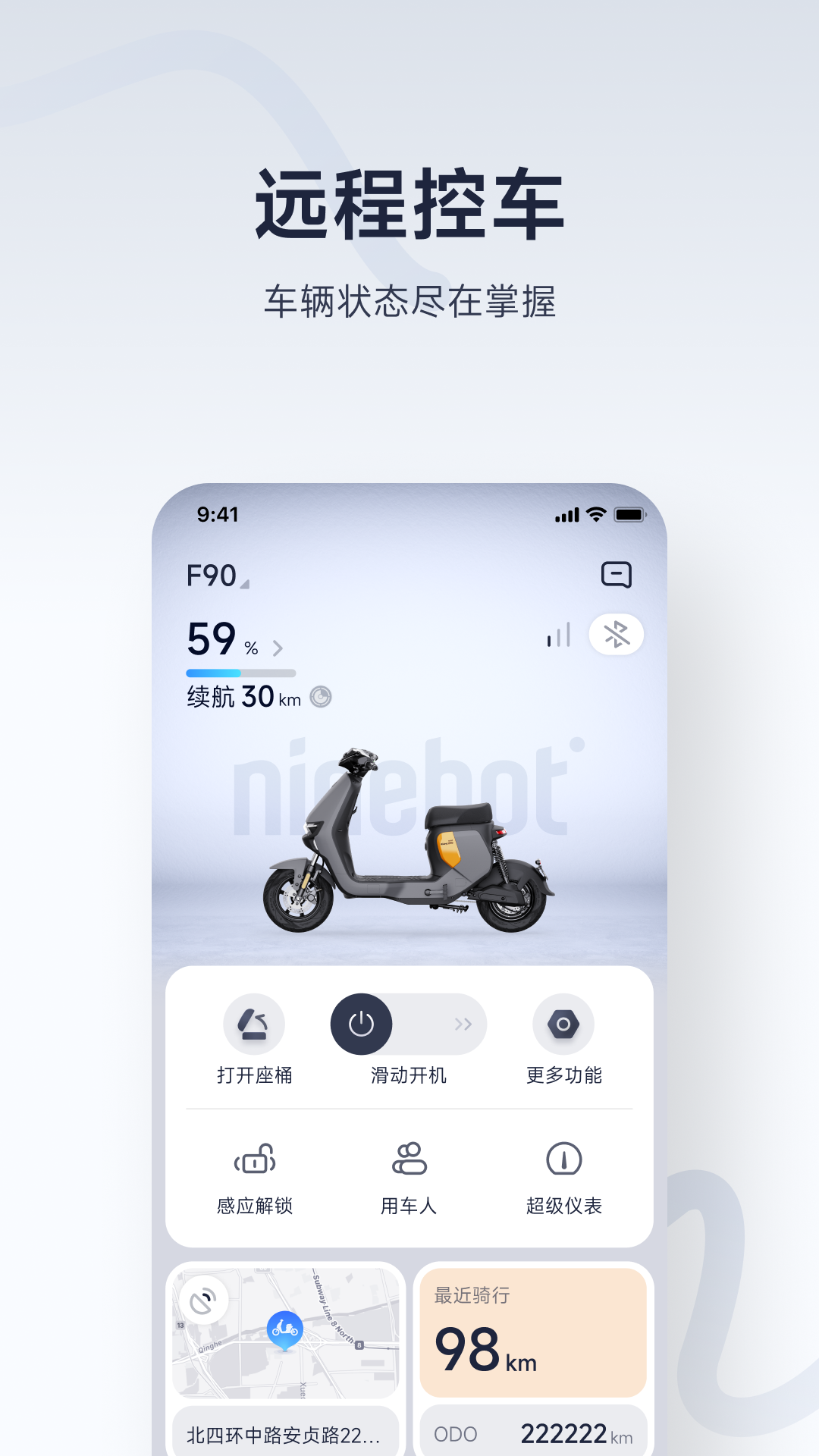 精彩截图-九号出行2026官方新版