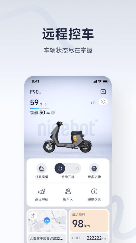 精彩截图-九号出行2026官方新版