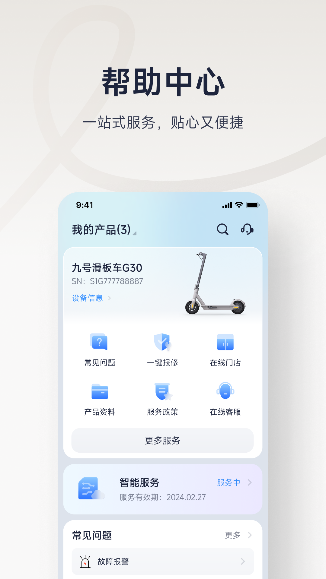 精彩截图-九号出行2026官方新版