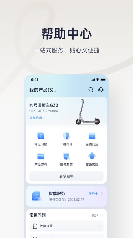 九号出行截图