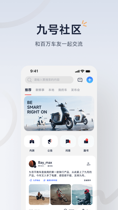 九号出行截图