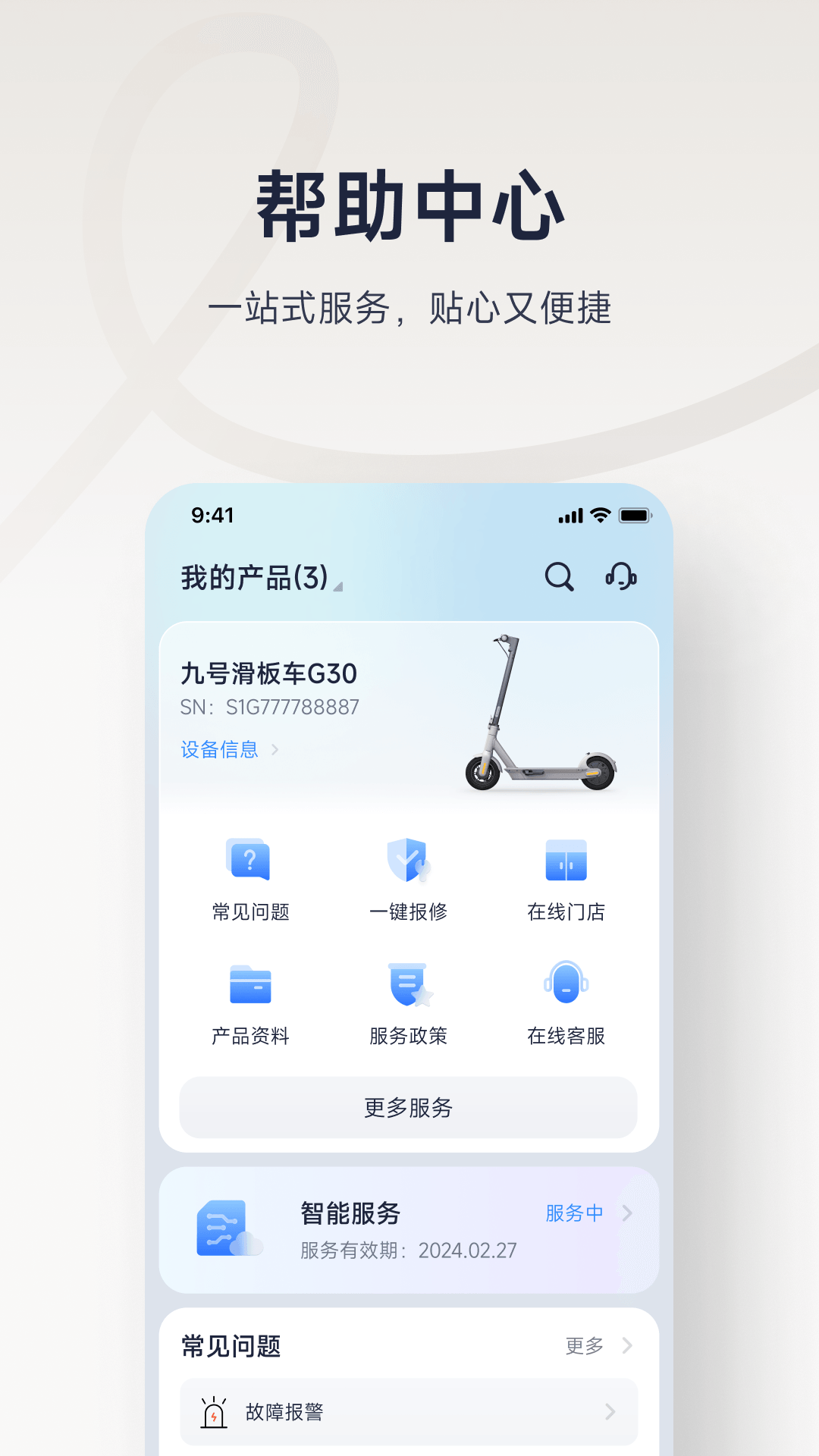 精彩截图-九号出行2026官方新版