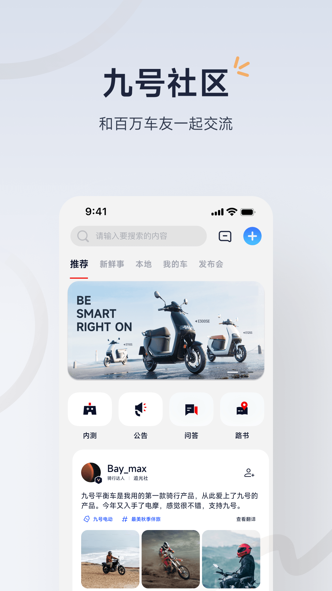 精彩截图-九号出行2026官方新版