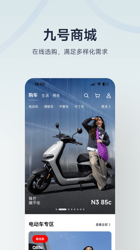 九号出行截图