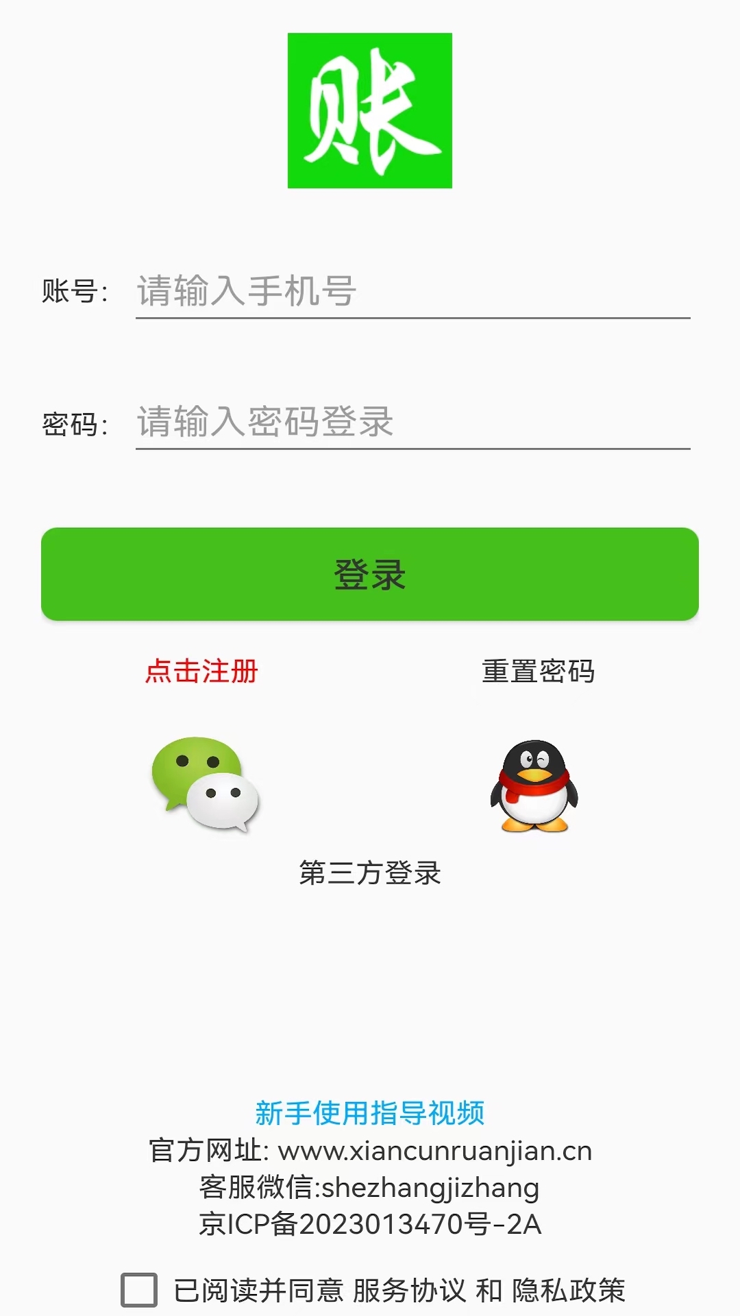 精彩截图-赊账记账2025官方新版