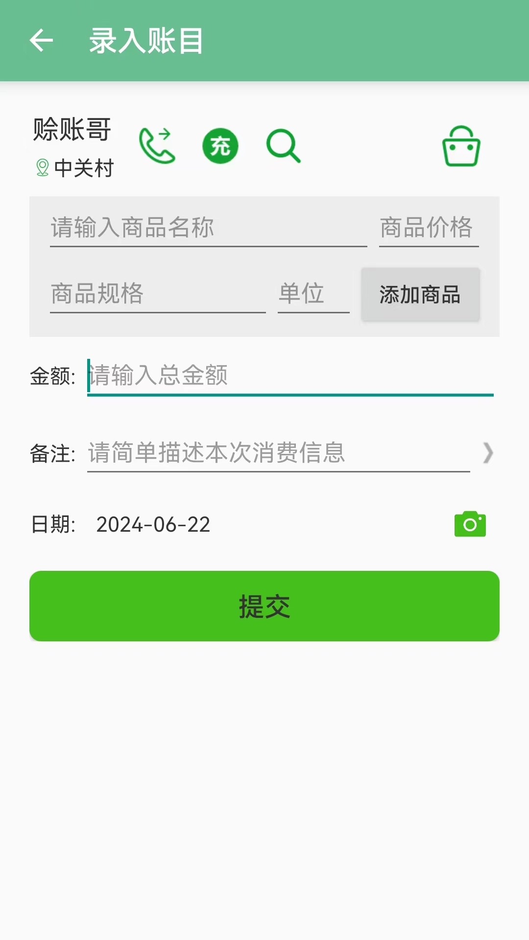 精彩截图-赊账记账2025官方新版