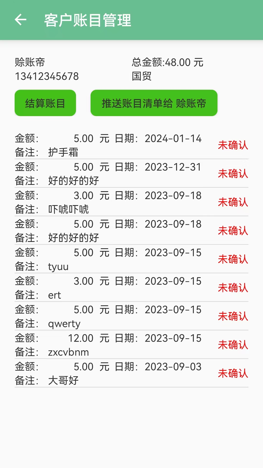精彩截图-赊账记账2026官方新版