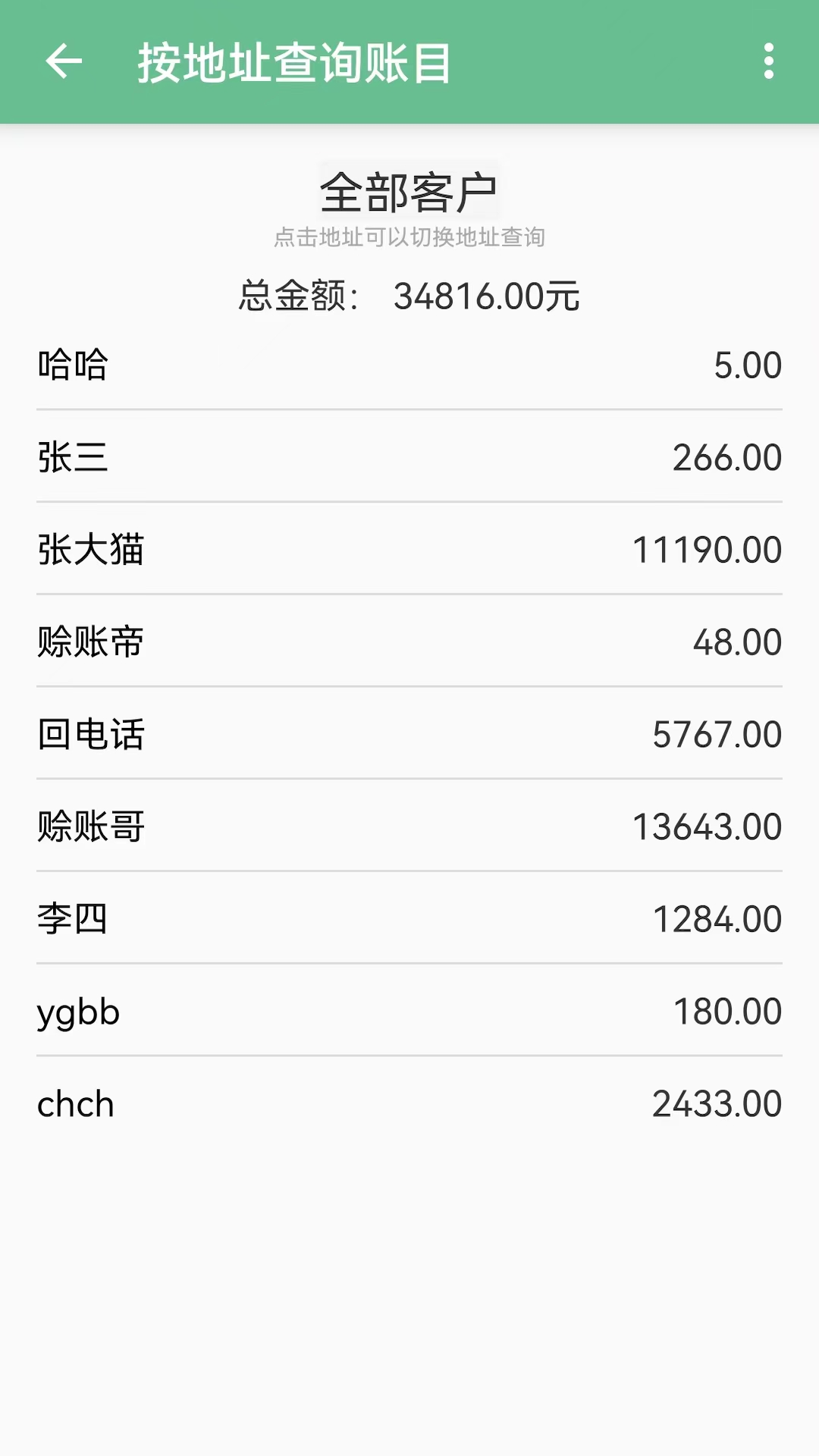 精彩截图-赊账记账2026官方新版