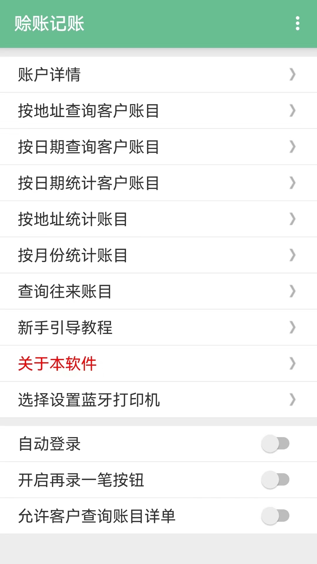 精彩截图-赊账记账2026官方新版