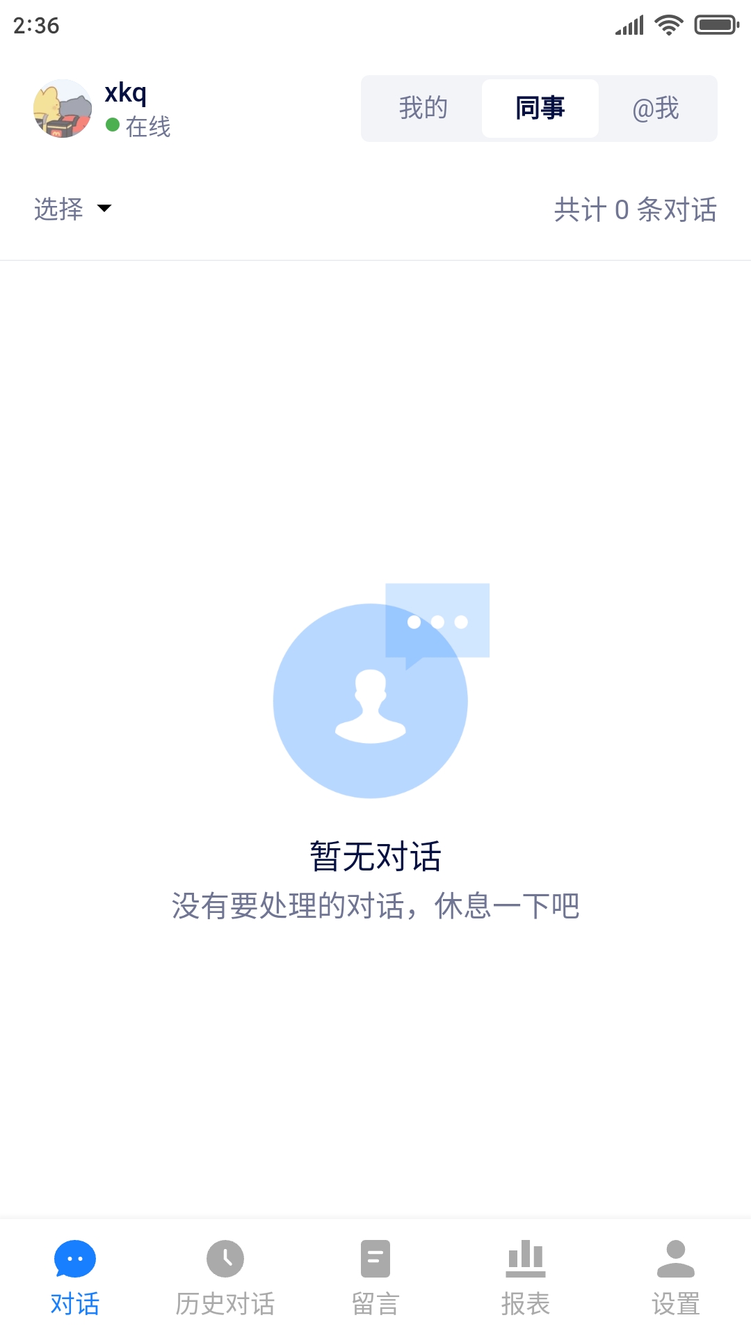 美洽客服 截图 2