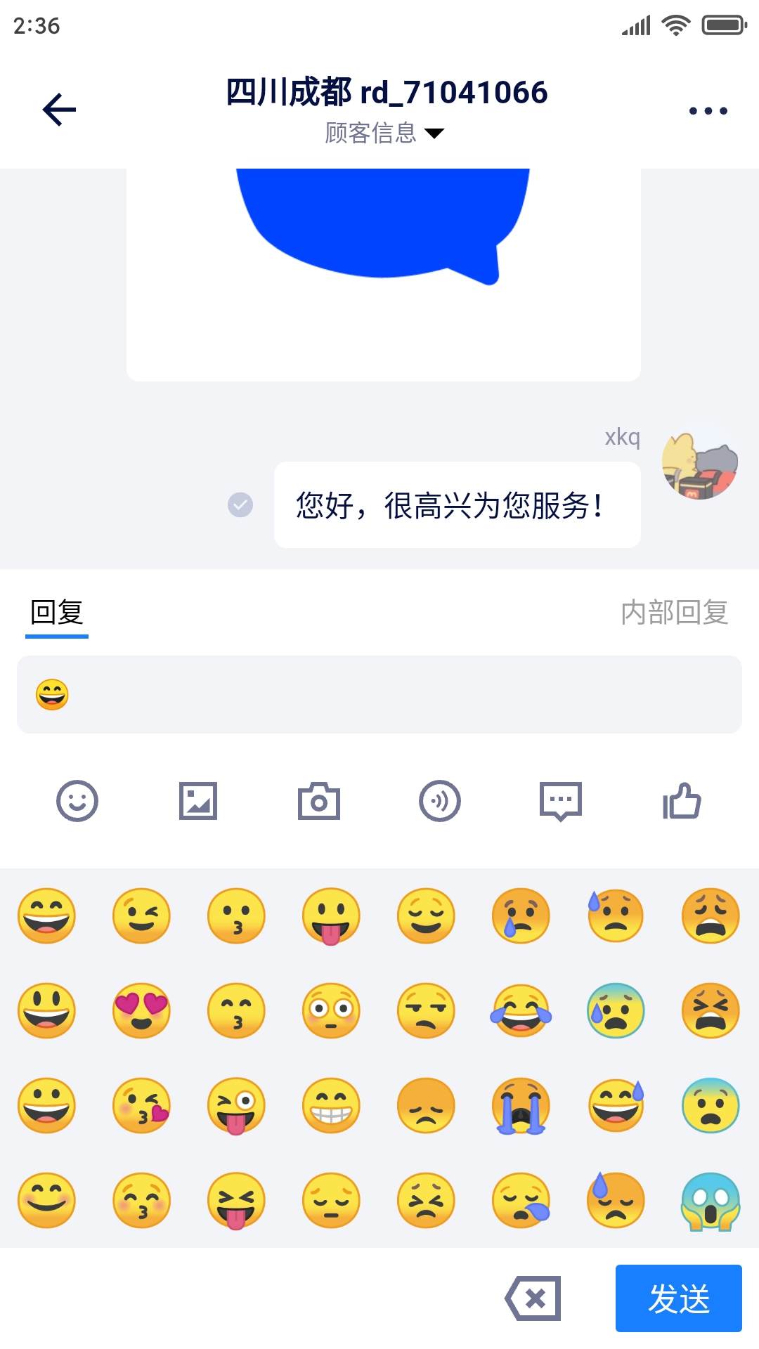 美洽客服 截图 3