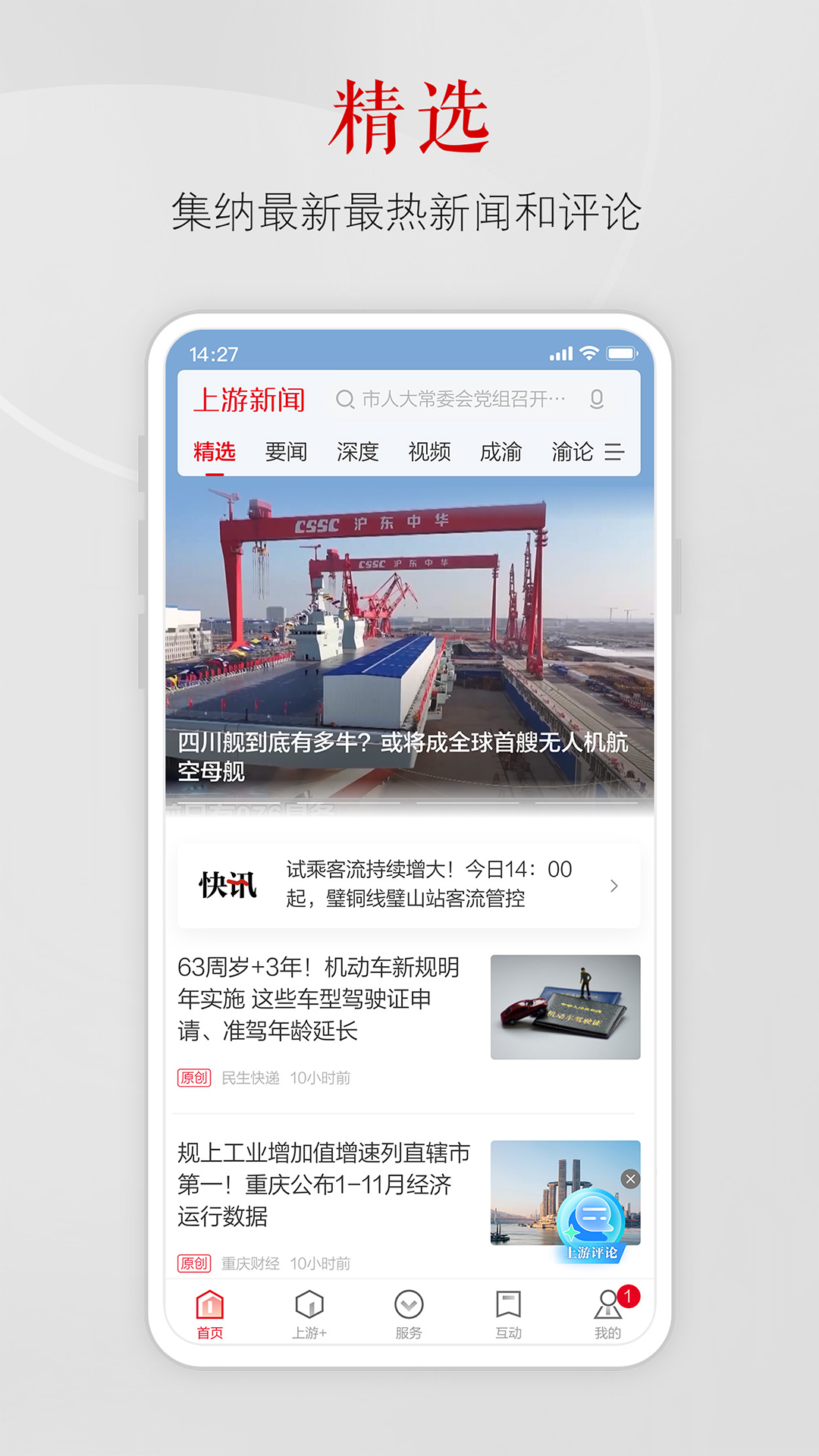 精彩截图-上游新闻2026官方新版