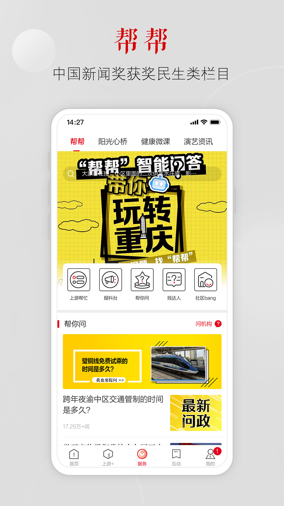 精彩截图-上游新闻2026官方新版
