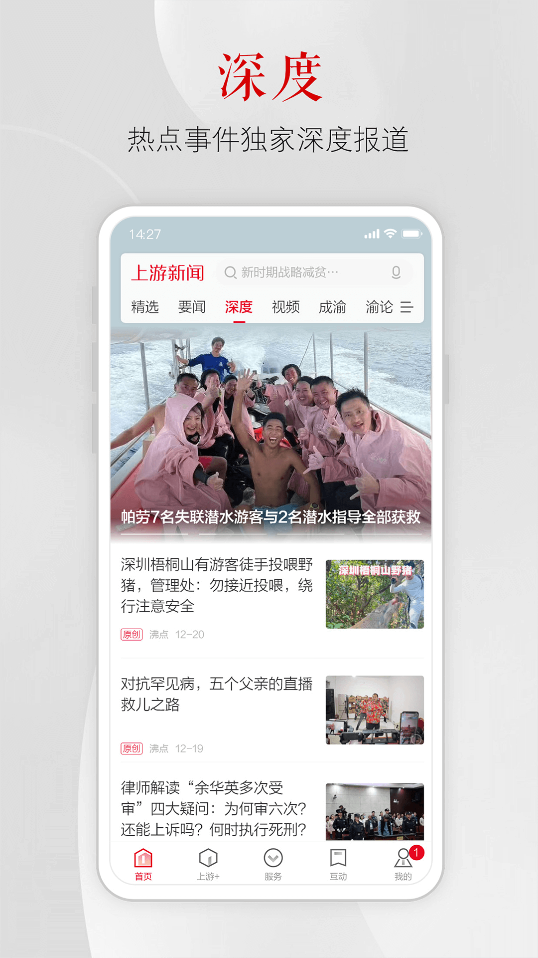 精彩截图-上游新闻2026官方新版