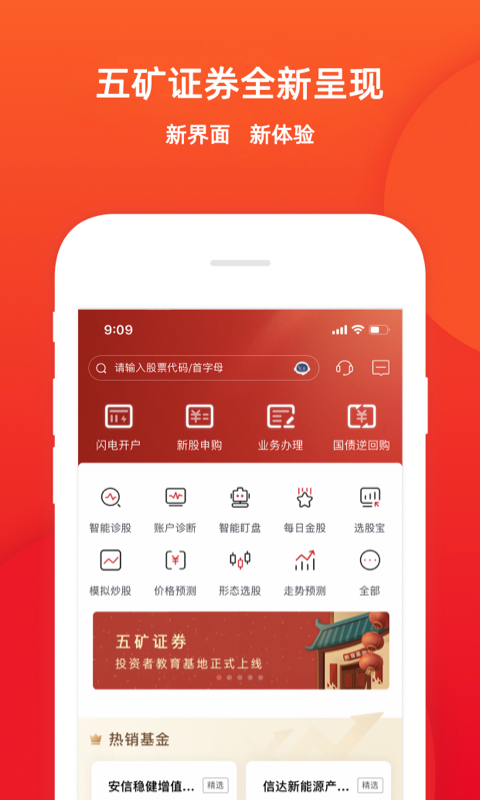 精彩截图-五矿证券2026官方新版
