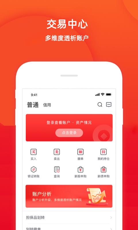 精彩截图-五矿证券2026官方新版