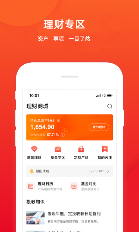 精彩截图-五矿证券2026官方新版