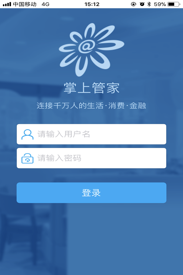 精彩截图-掌上管家2025官方新版