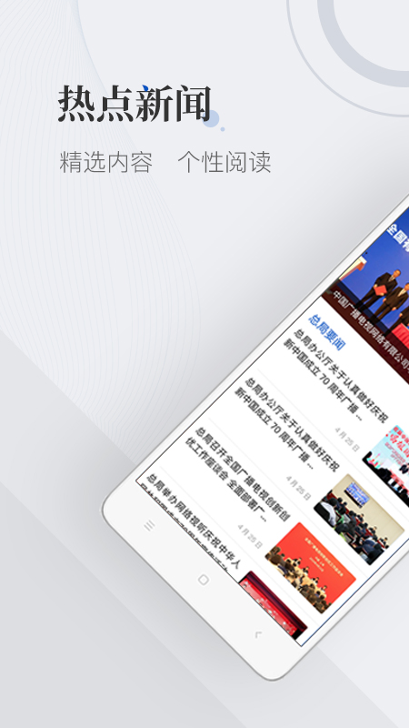 国家广播电视总局安卓版高清截图