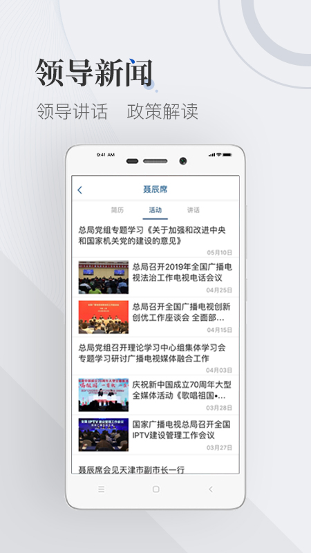 国家广播电视总局安卓版高清截图