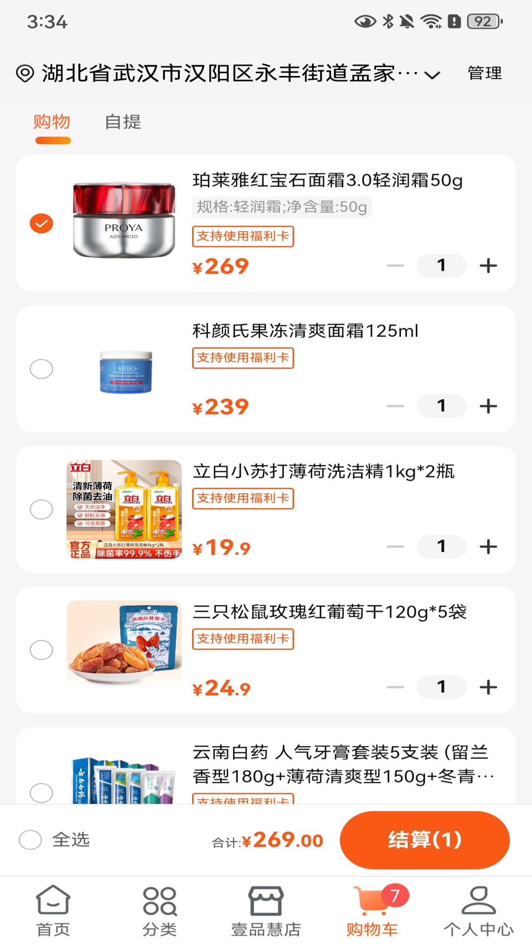 精彩截图-壹品慧2026官方新版