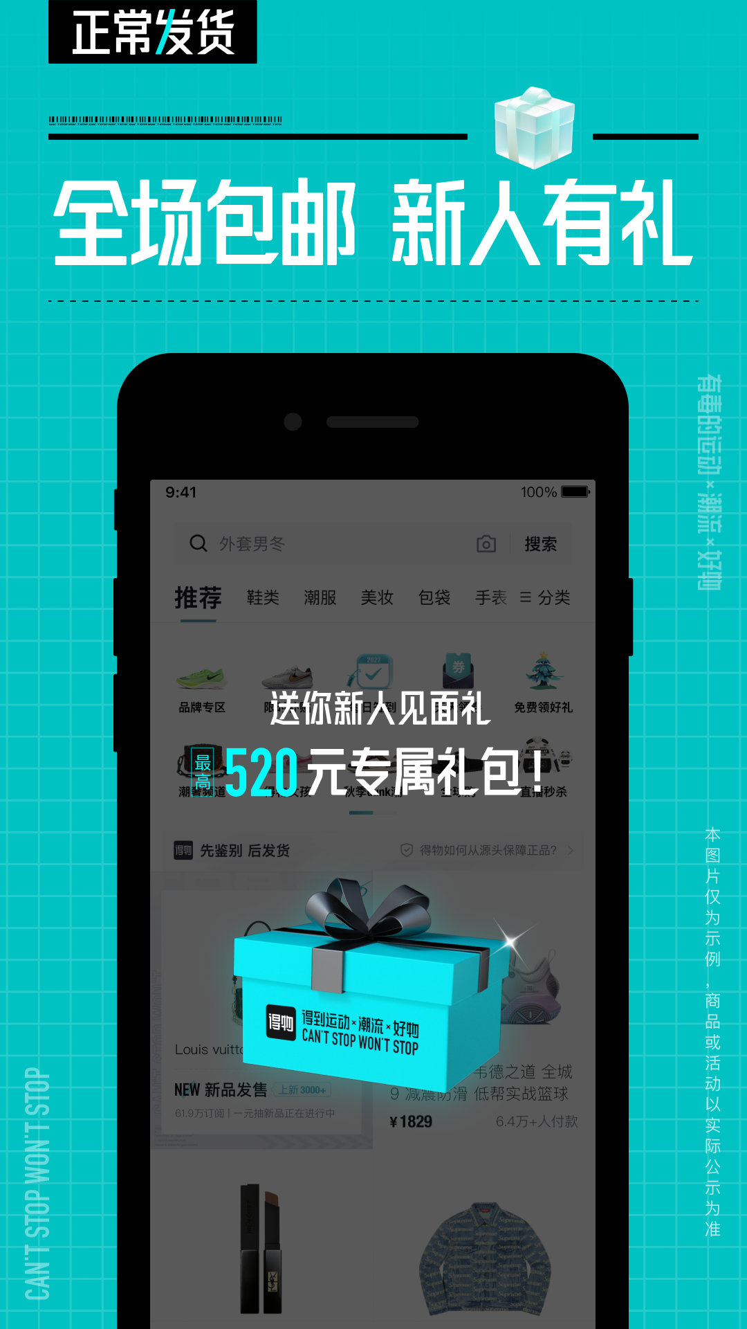  "时尚与实惠的完美结合——得物正式上线！"