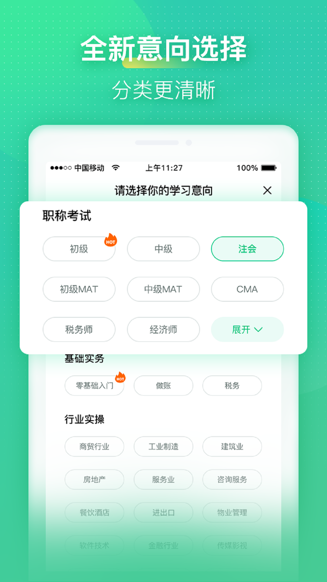 会计学堂截图