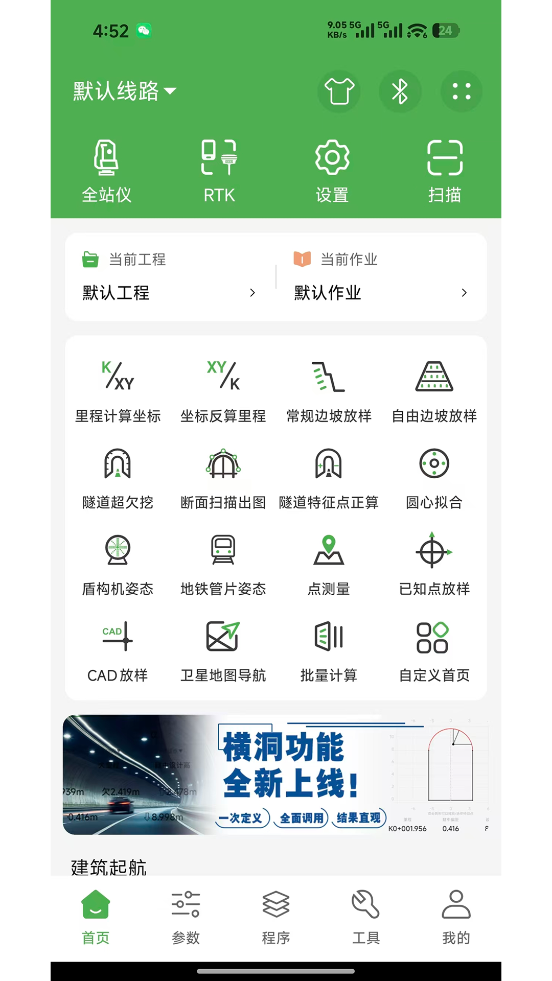 精彩截图-测量员2025官方新版