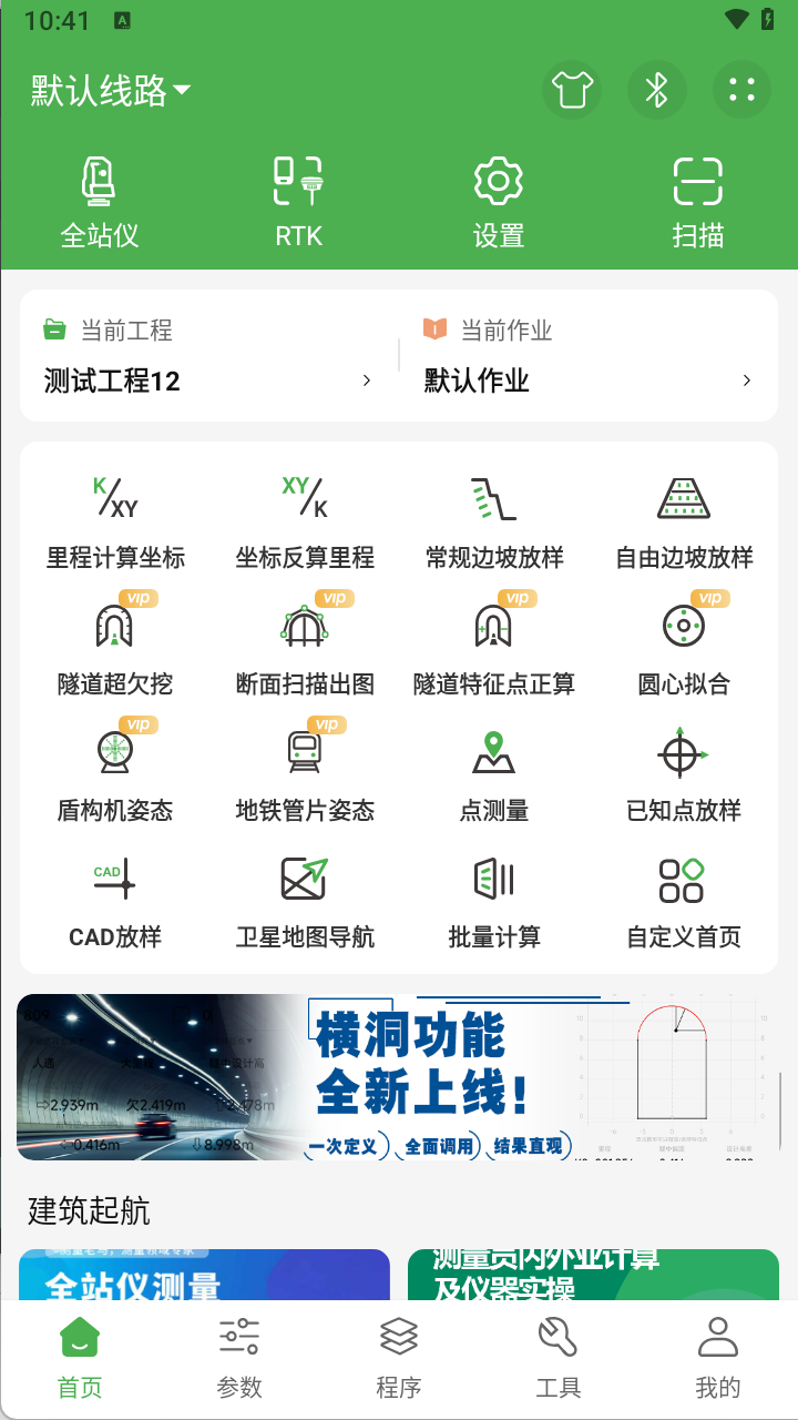 精彩截图-测量员2026官方新版