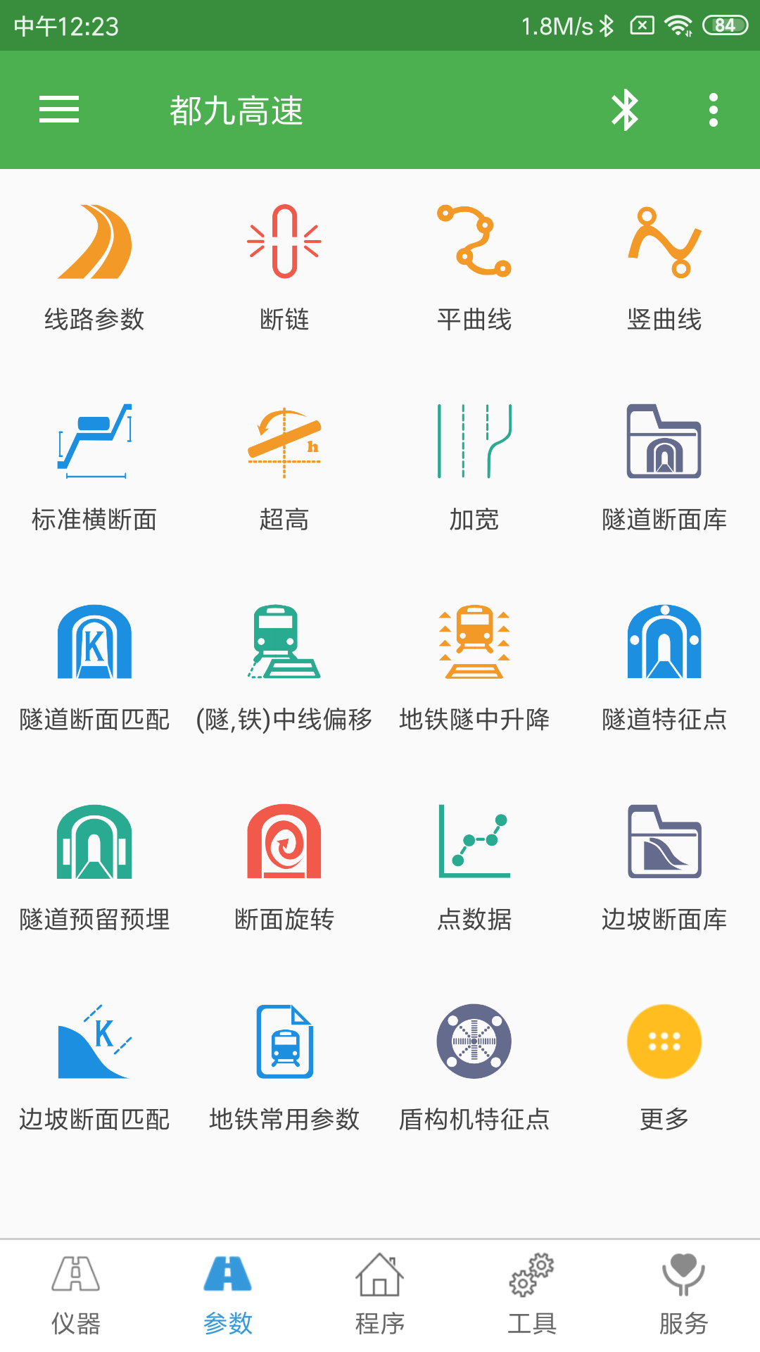 测量员截图