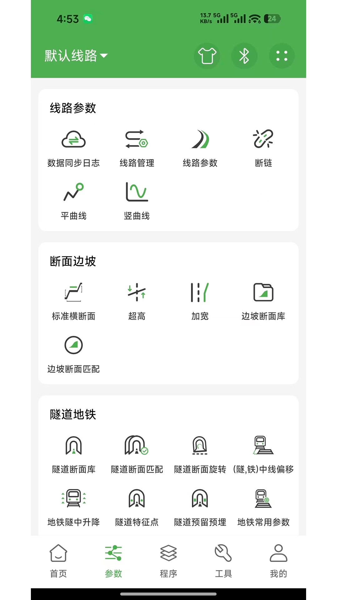 精彩截图-测量员2025官方新版