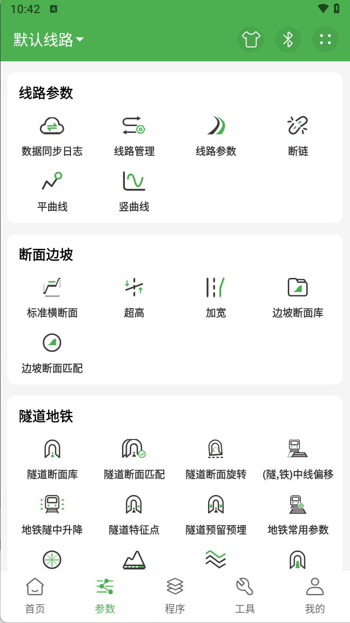 精彩截图-测量员2026官方新版