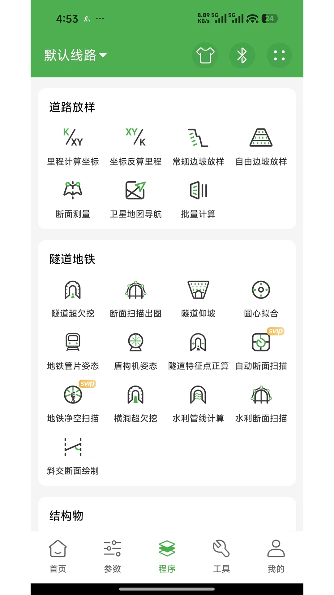 精彩截图-测量员2025官方新版