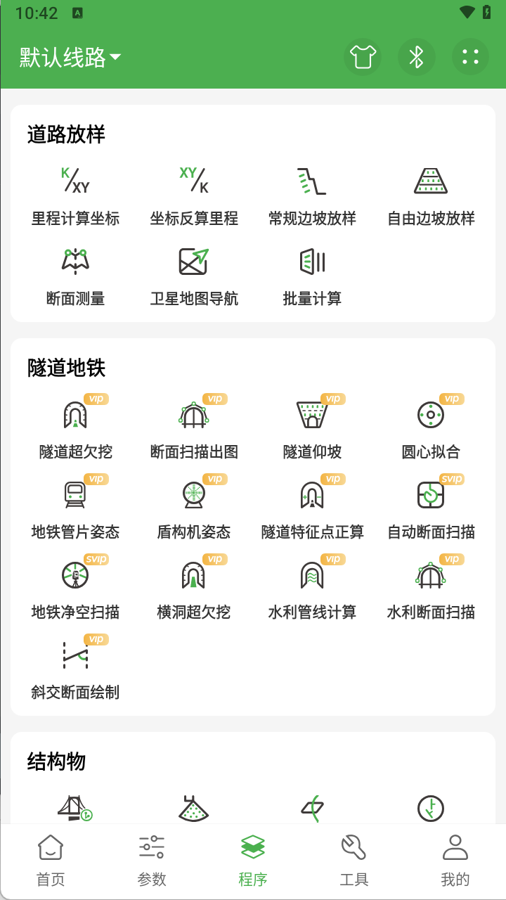 精彩截图-测量员2026官方新版