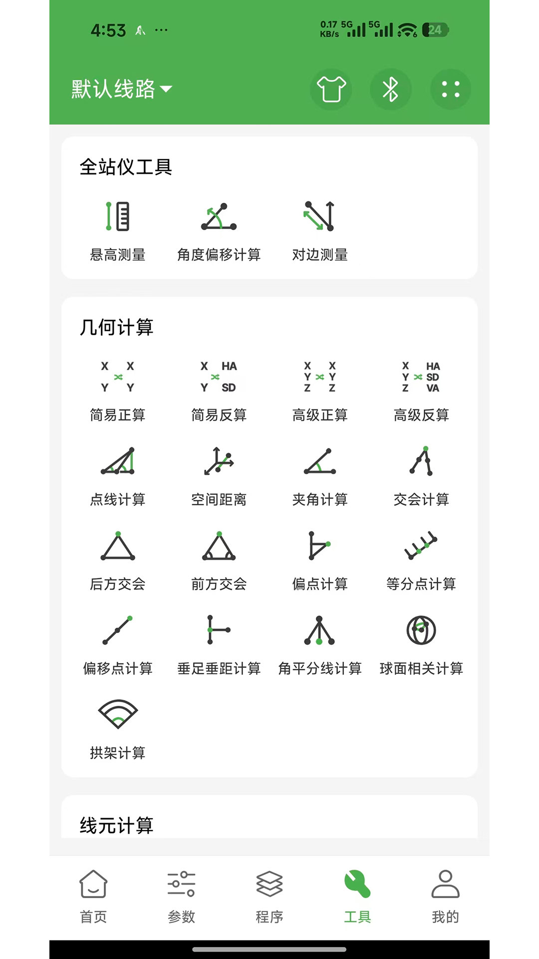精彩截图-测量员2025官方新版
