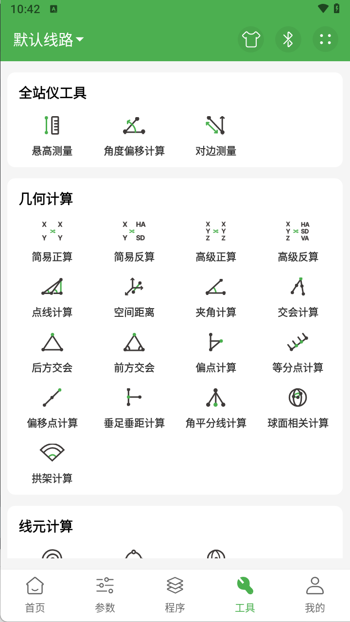精彩截图-测量员2026官方新版