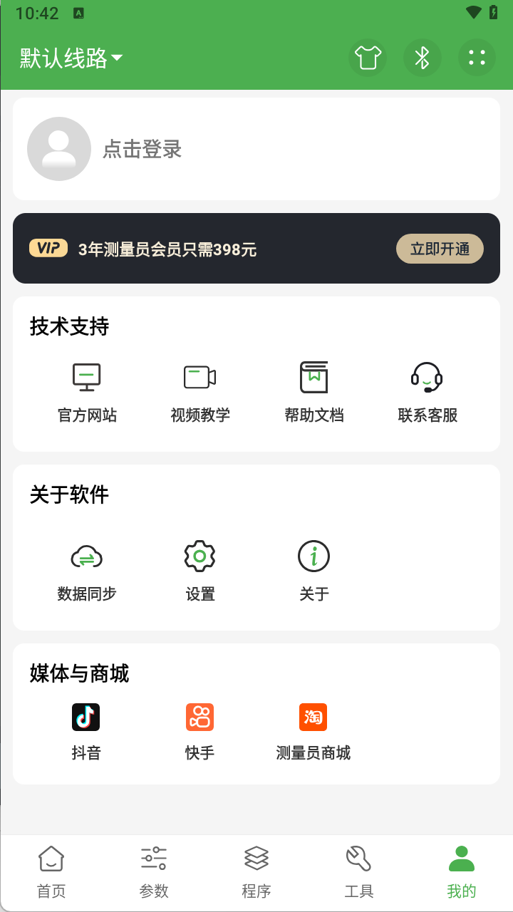 精彩截图-测量员2026官方新版