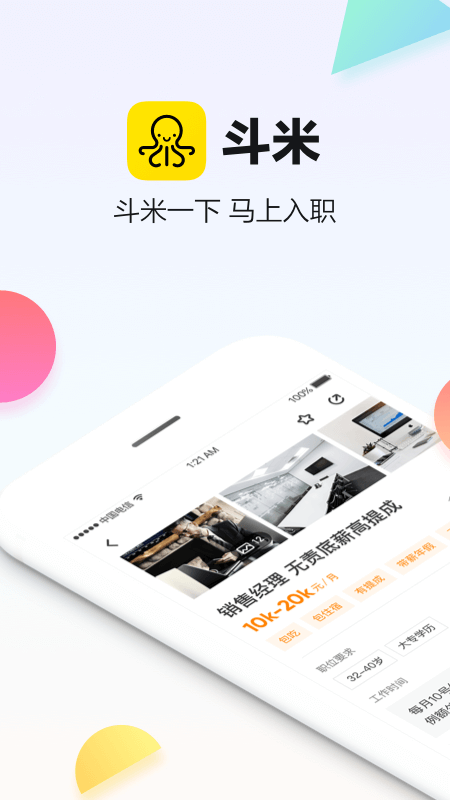  “让生活更富足，斗米软件助你找到理想兼职”