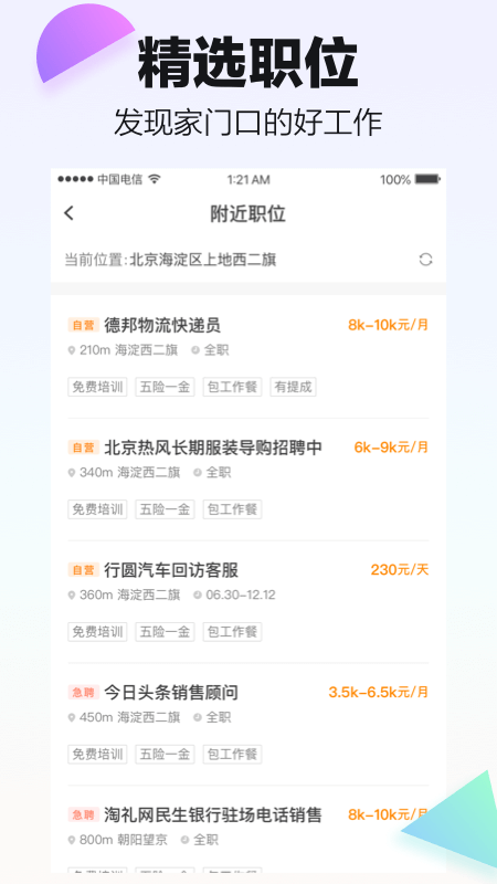  “轻松上手的兼职选择，尽在斗米软件”