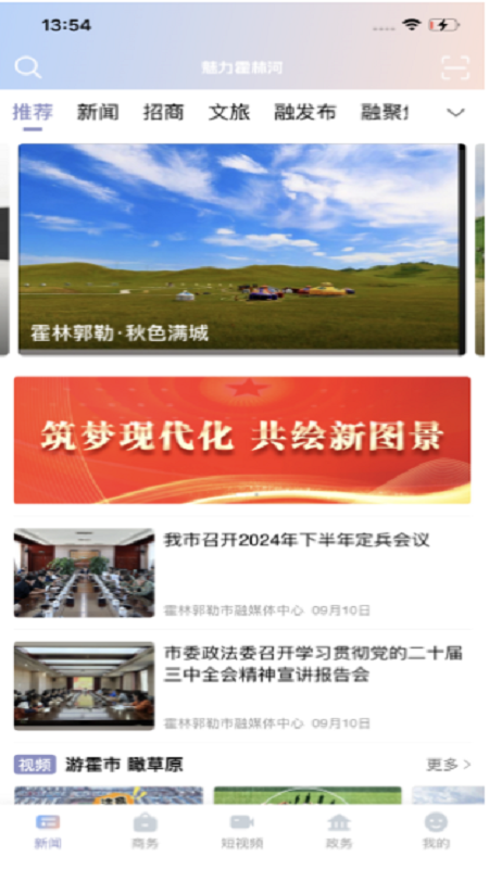 魅力霍林河 截图 1